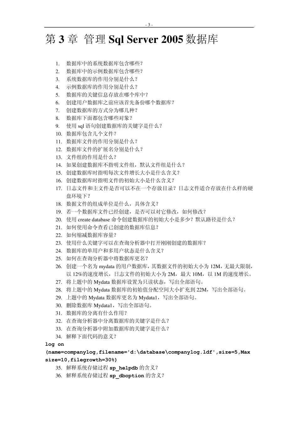 Sqlserver2005数据库练习题_第3页