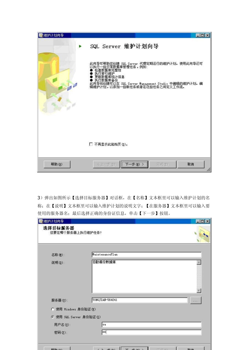 sqlserver2005数据库维护计划_第3页
