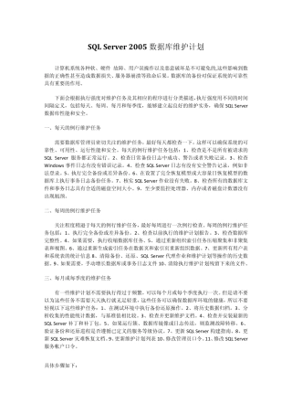 sqlserver2005数据库维护计划