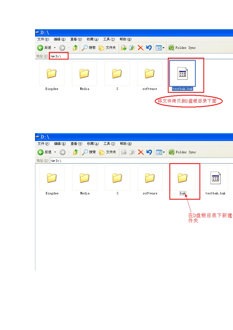 SQLserver2005数据库还原操作手册_第3页