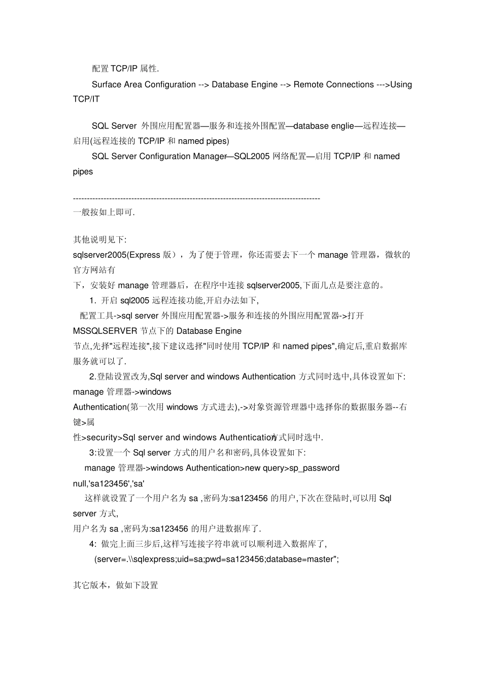 SQLSERVER2005无法远程连接的问题_第3页