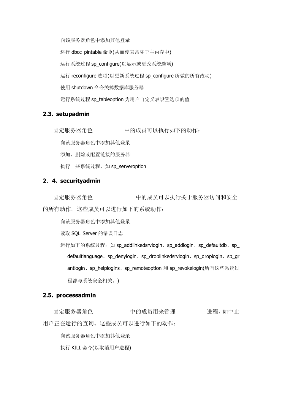 SQLSERVER2005服务器角色_第3页