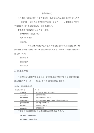 SQLSERVER2005服务器角色