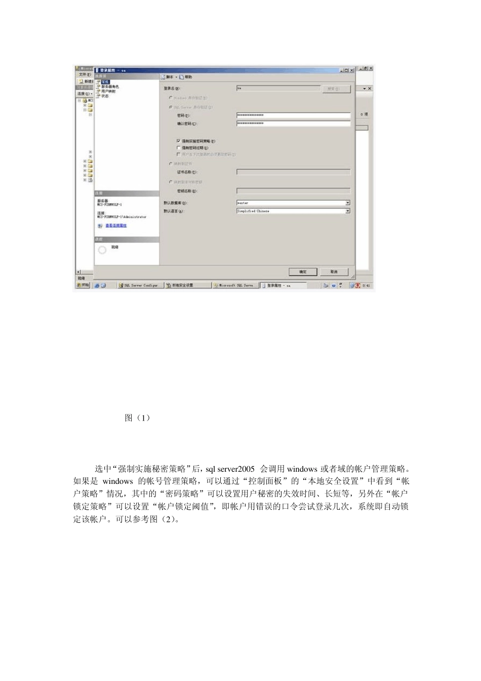 SQLSERVER2005登陆18456错误的解决方法_第3页