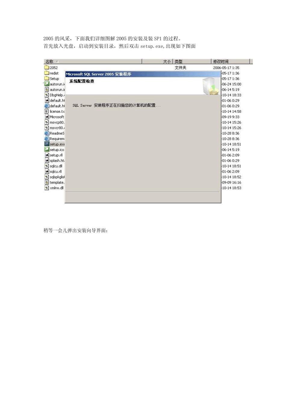 SQLSERVER2005的安装图解_第3页
