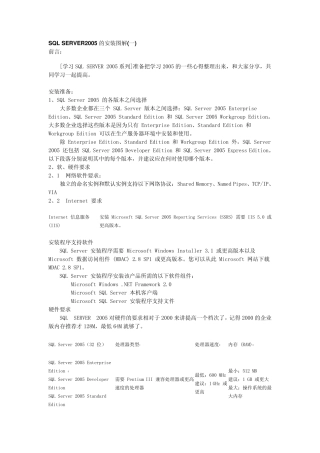 SQLSERVER2005的安装图解