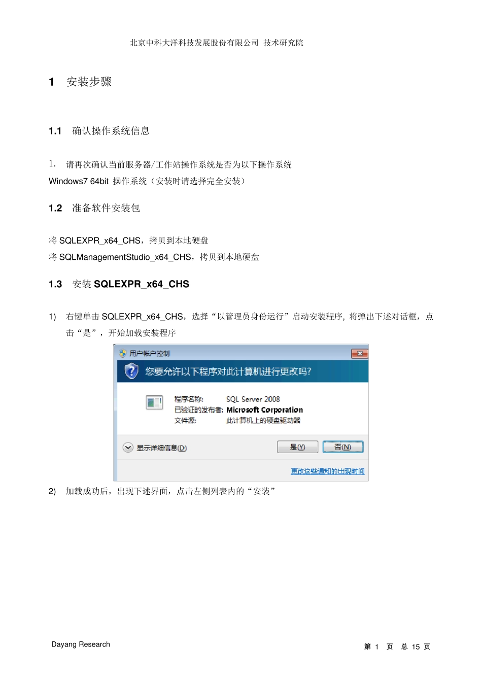 SQLSERVER2008Express安装配置手册_第1页