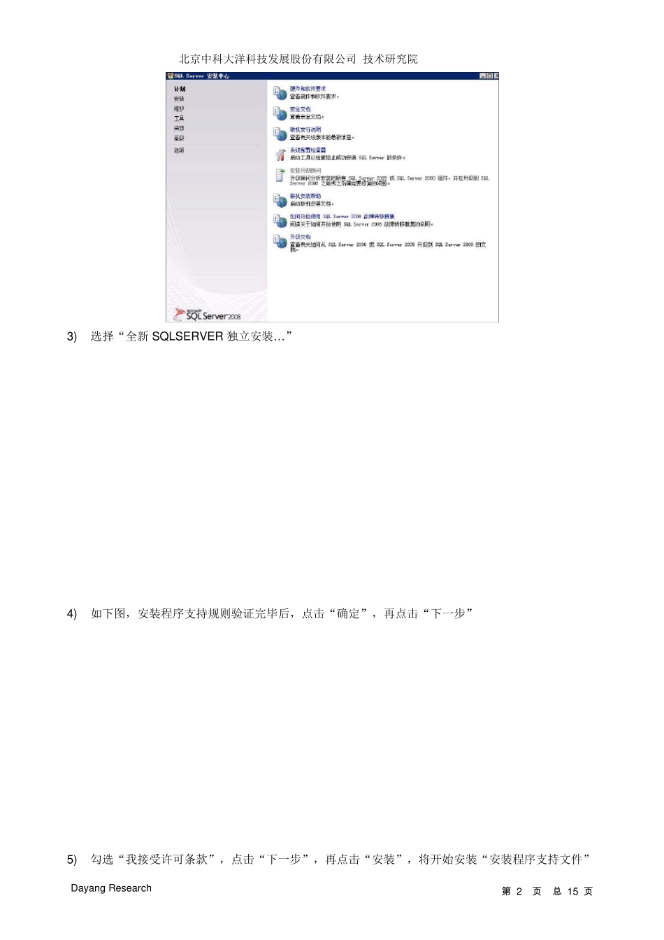 SQLSERVER2008Express安装配置手册_第2页