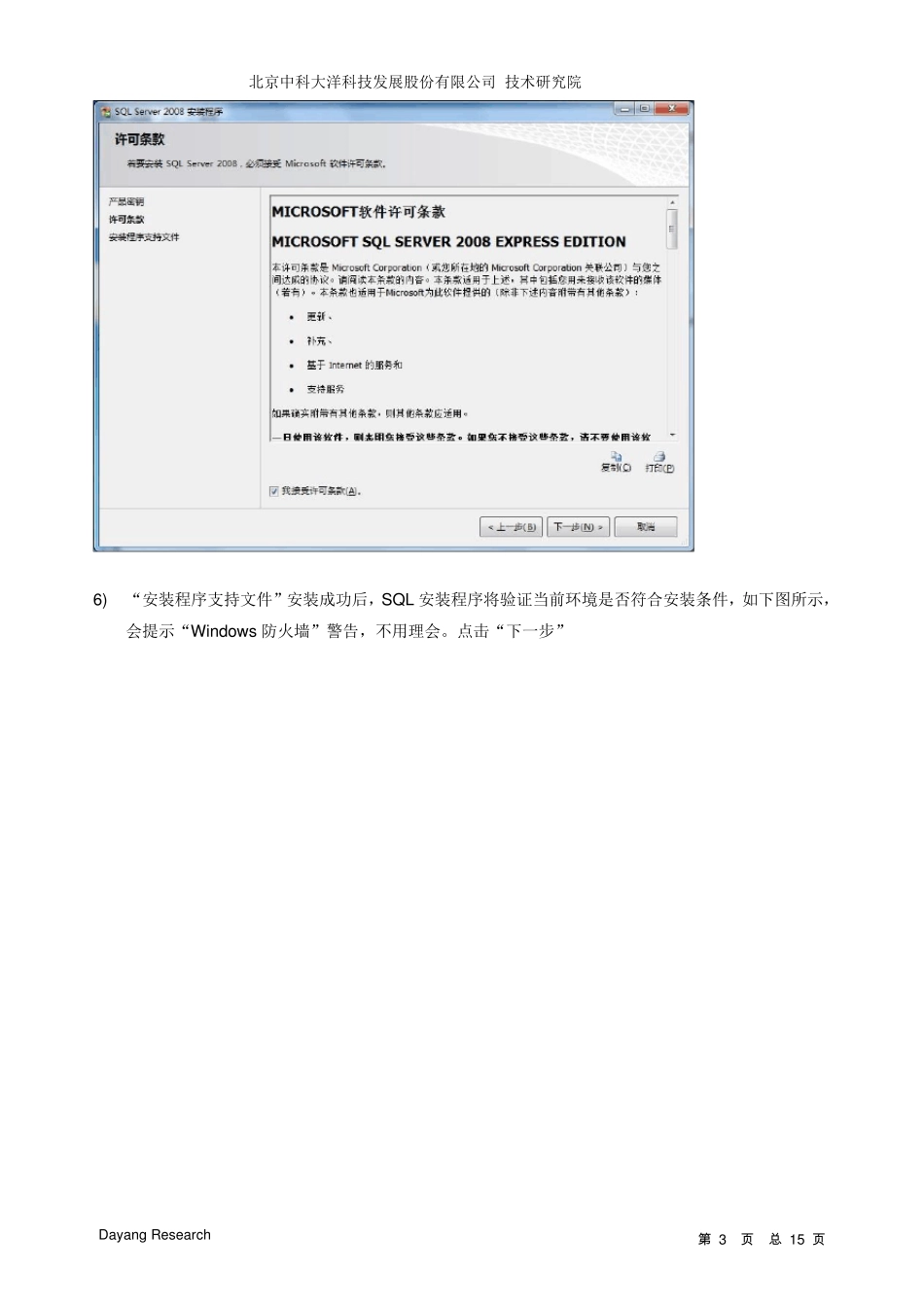 SQLSERVER2008Express安装配置手册_第3页