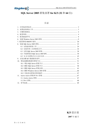 SQLServer2005群集部署for金蝶K3