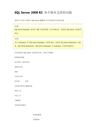 SQLServer2008R2各个版本支持的功能