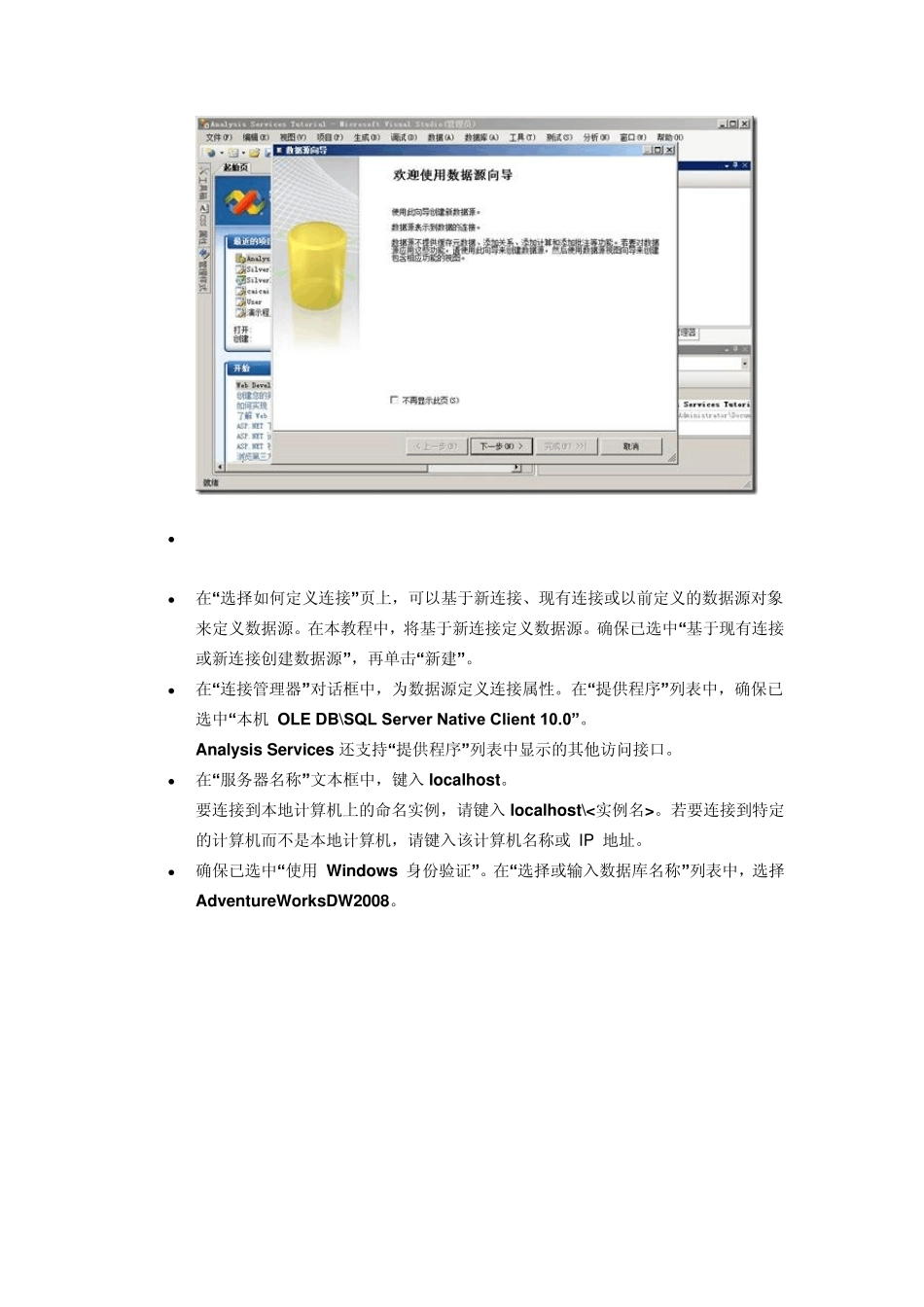 SQLServer2008AnalysisServices入门教程_第2页