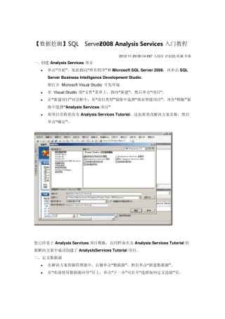 SQLServer2008AnalysisServices入门教程