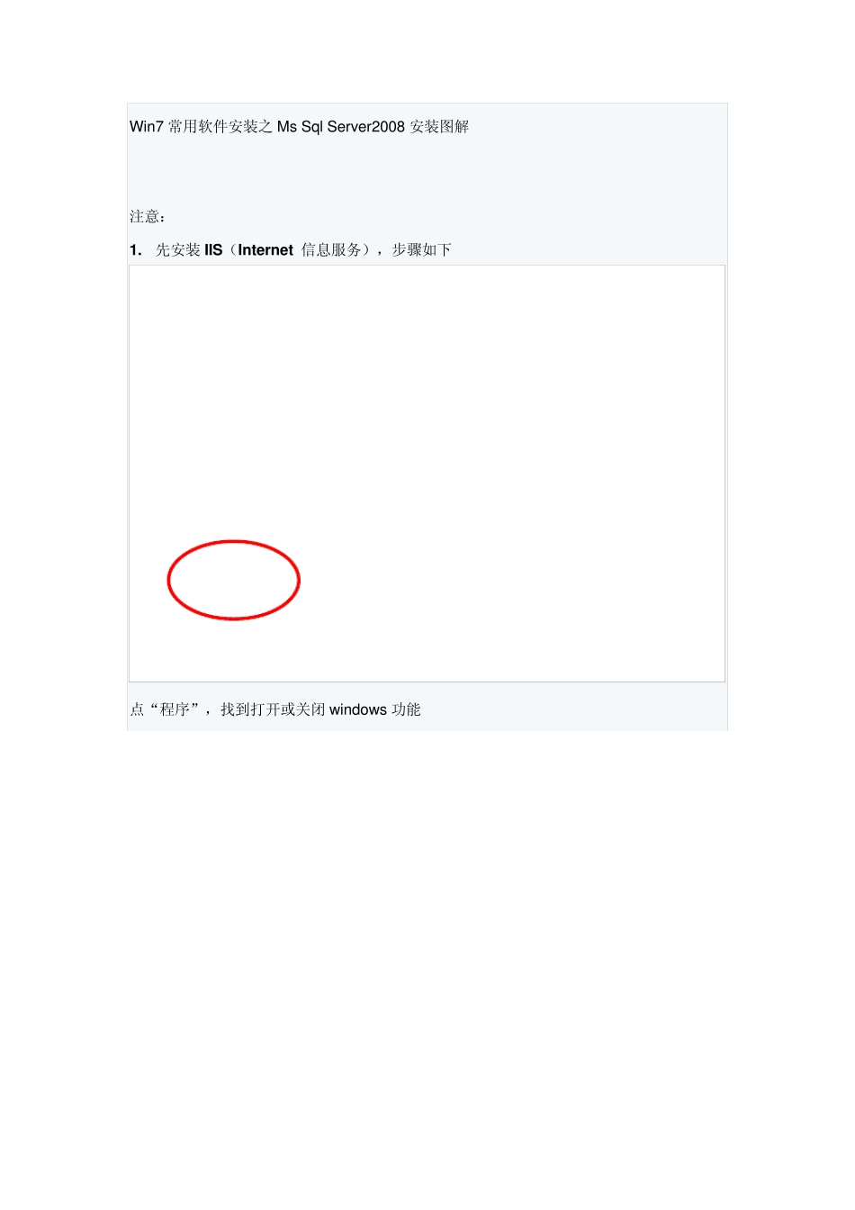 SQLSERVER2008R2安装图文超详细教程(win7_64位)_第1页