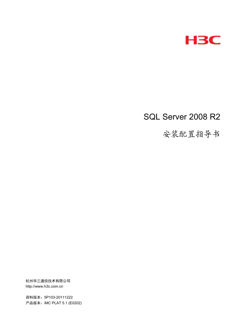 SQLServer2008R2安装配置指导书_第1页