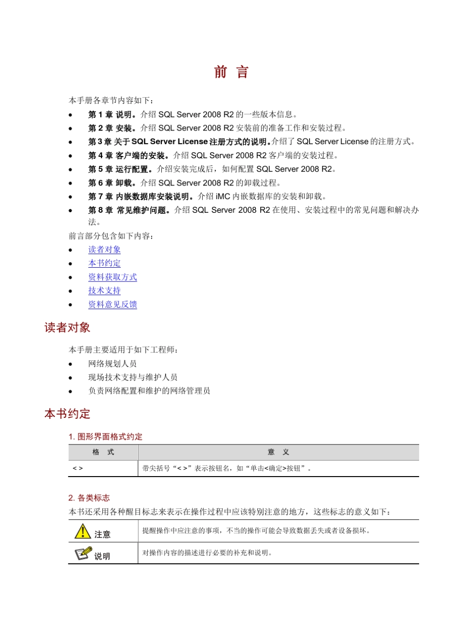 SQLServer2008R2安装配置指导书_第3页