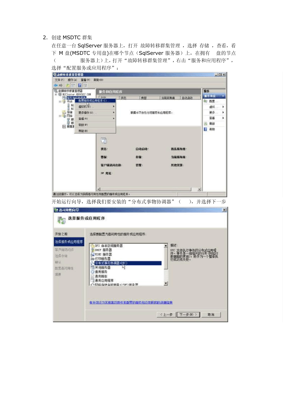 SQLServer2008R2故障转移群集部署_第2页