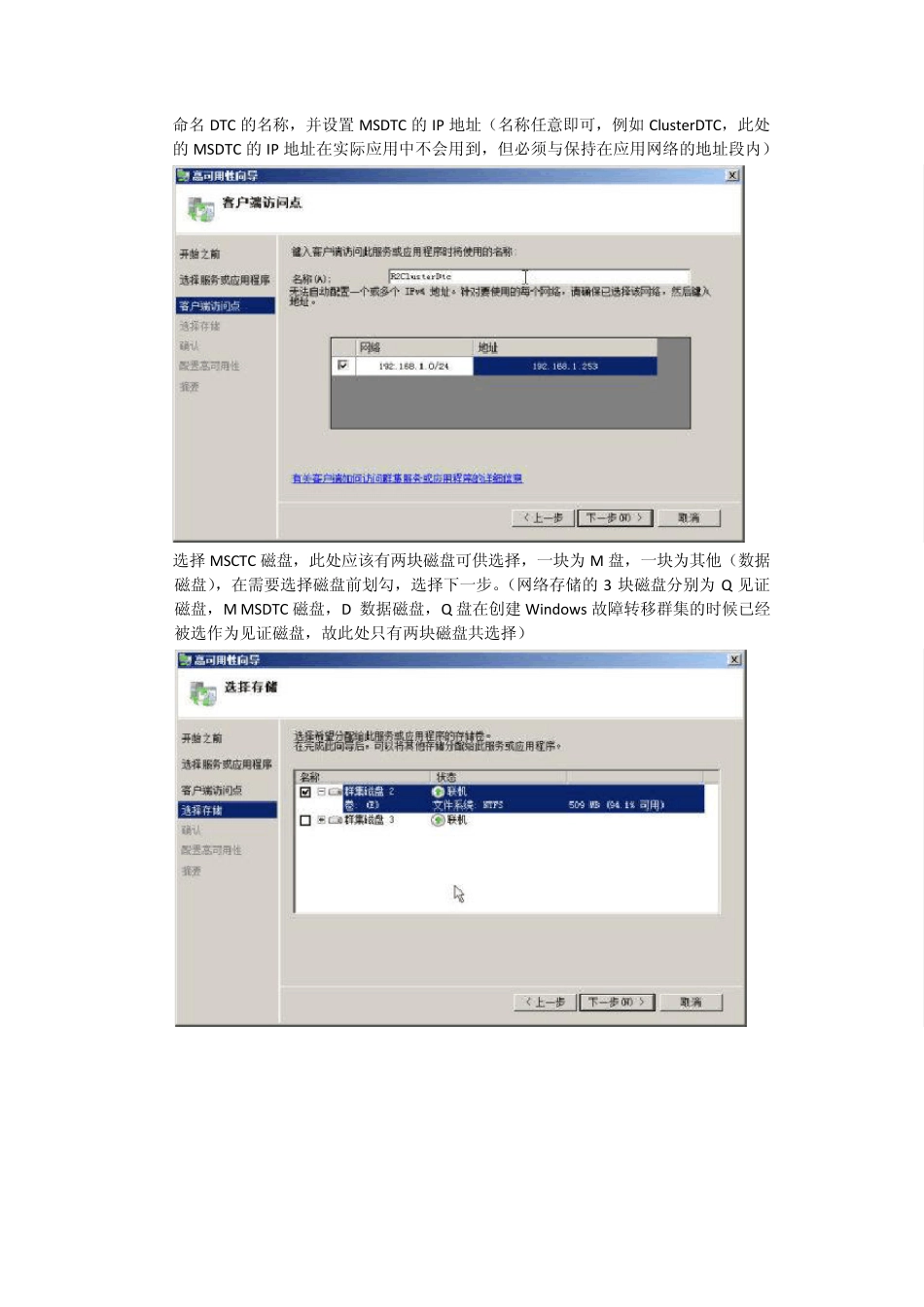SQLServer2008R2故障转移群集部署_第3页