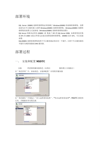 SQLServer2008R2故障转移群集部署