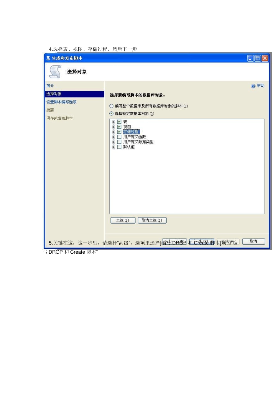 Sqlserver2008R2数据迁移到sqlserver2008_第2页