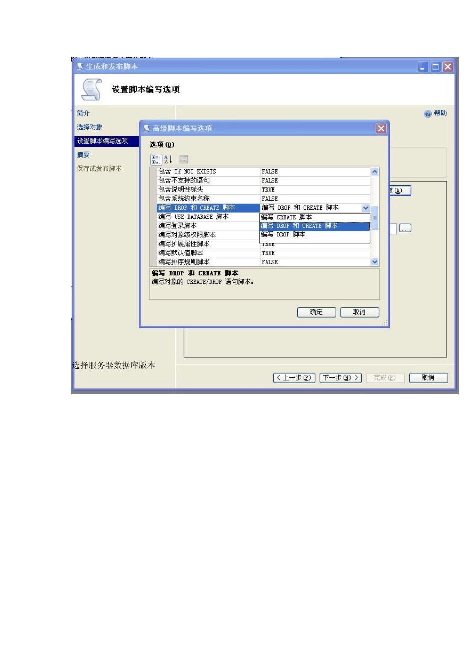 Sqlserver2008R2数据迁移到sqlserver2008_第3页