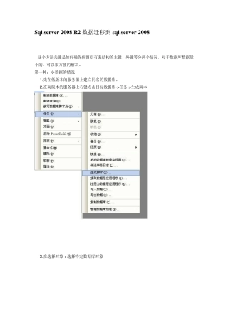 Sqlserver2008R2数据迁移到sqlserver2008