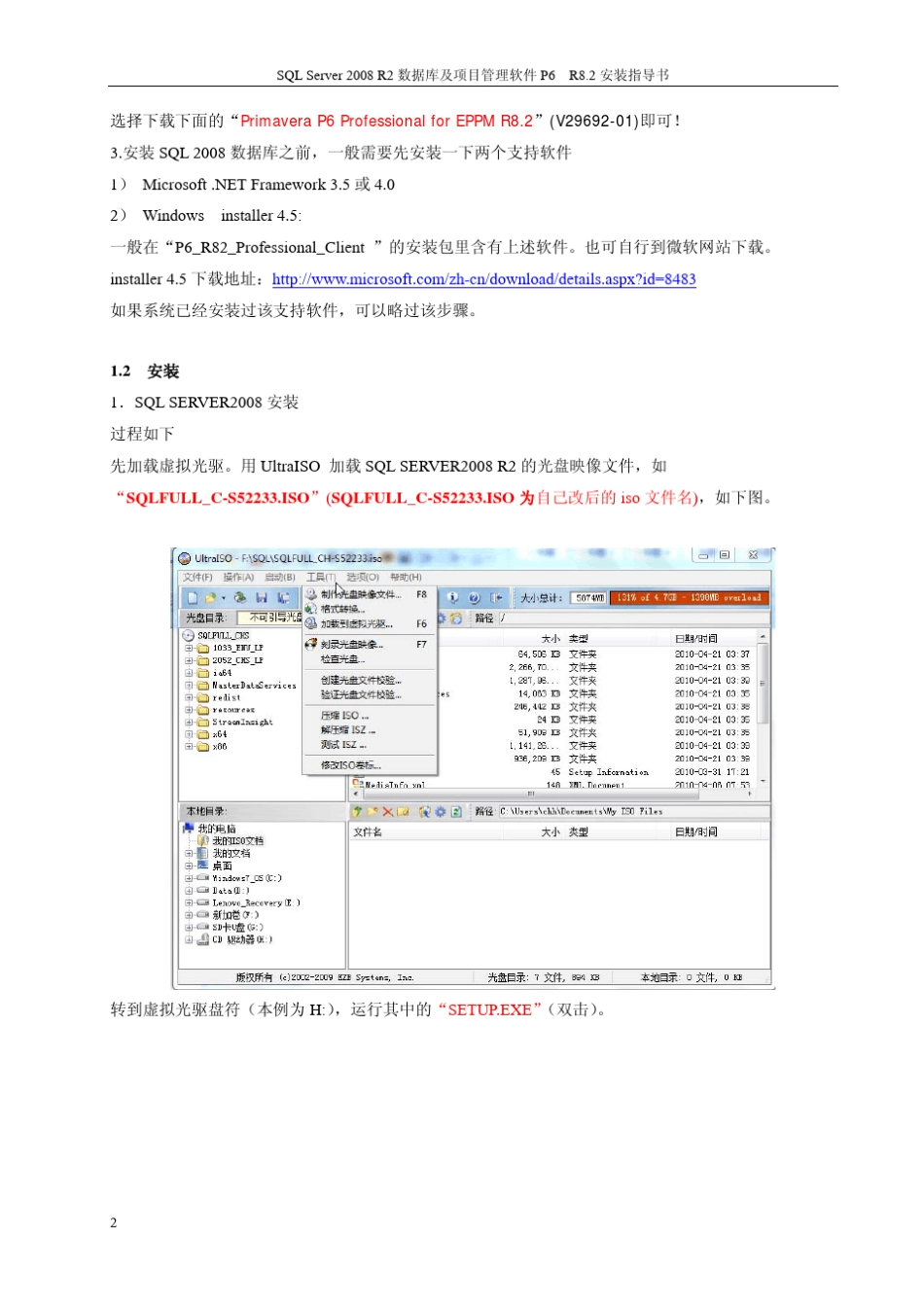 SQLServer2008R2数据库及项目管理软件P6R8.2安装指导书_第2页