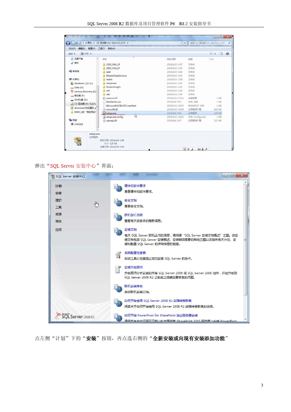 SQLServer2008R2数据库及项目管理软件P6R8.2安装指导书_第3页