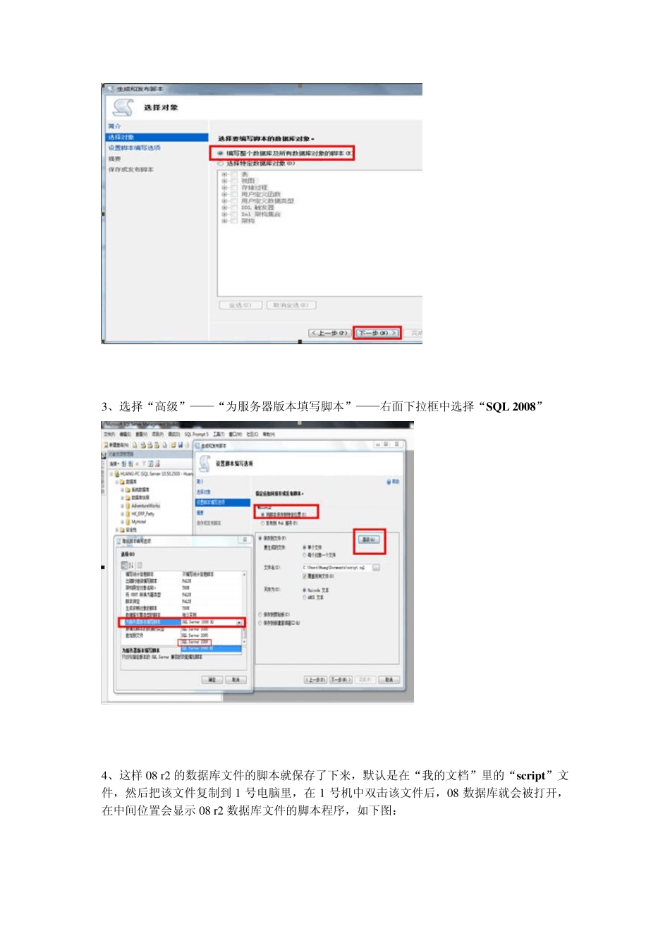 Sqlserver2008r2的10.5版数据库文件还原成10.0版数据库文件_第2页