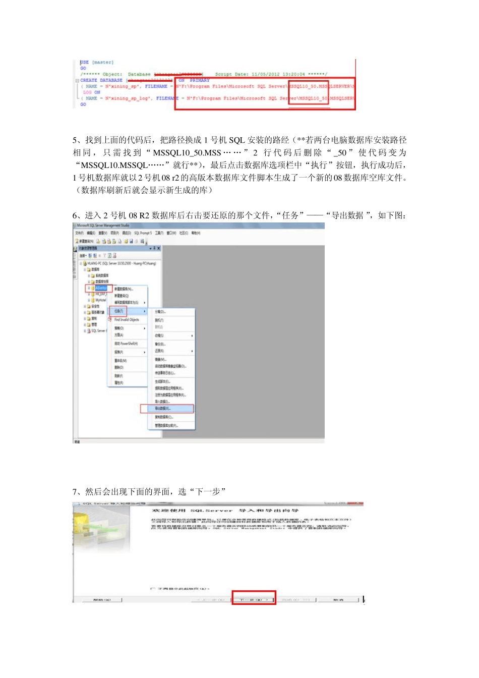 Sqlserver2008r2的10.5版数据库文件还原成10.0版数据库文件_第3页