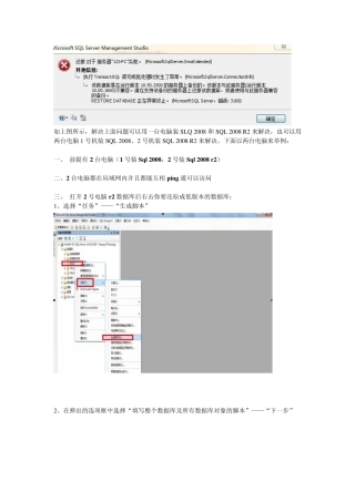 Sqlserver2008r2的10.5版数据库文件还原成10.0版数据库文件