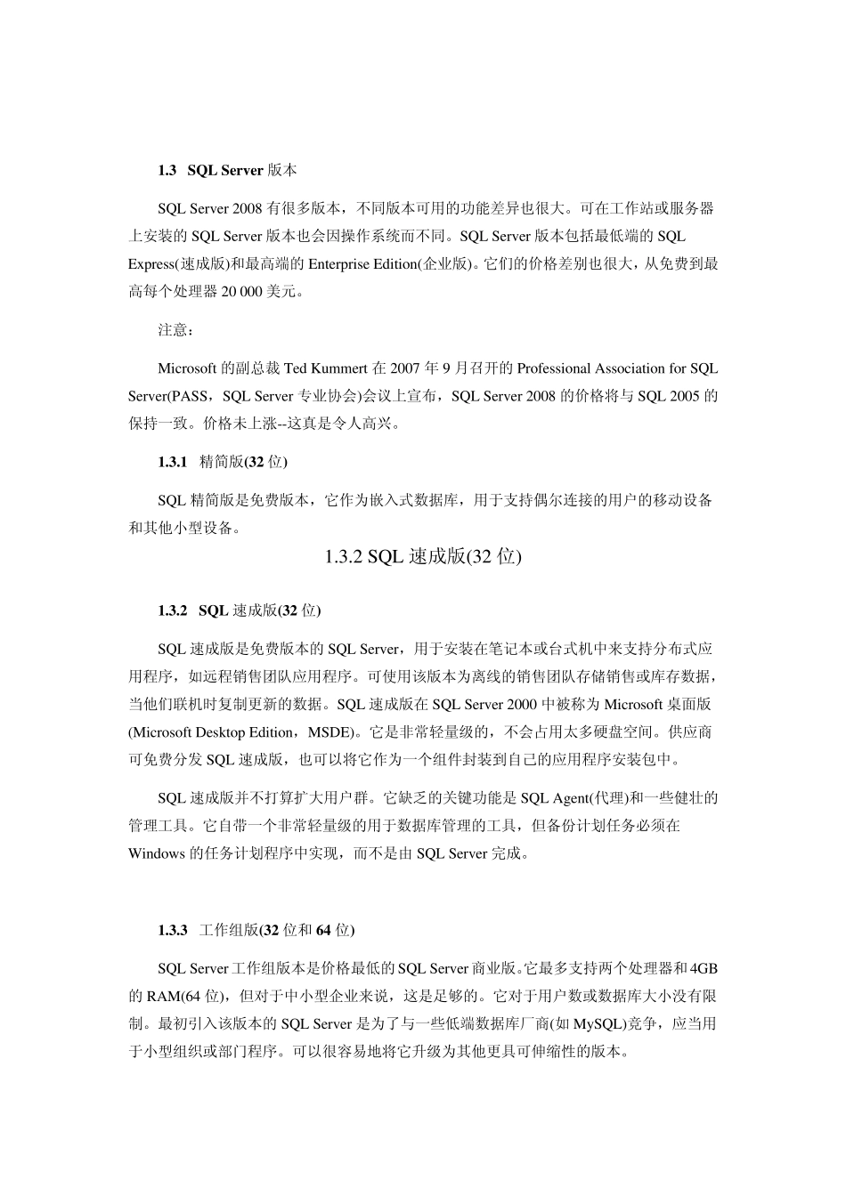 sqlserver2008不同版本的各方面对比_第1页