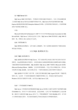 sqlserver2008不同版本的各方面对比