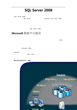 SQLserver2008中文功能介绍
