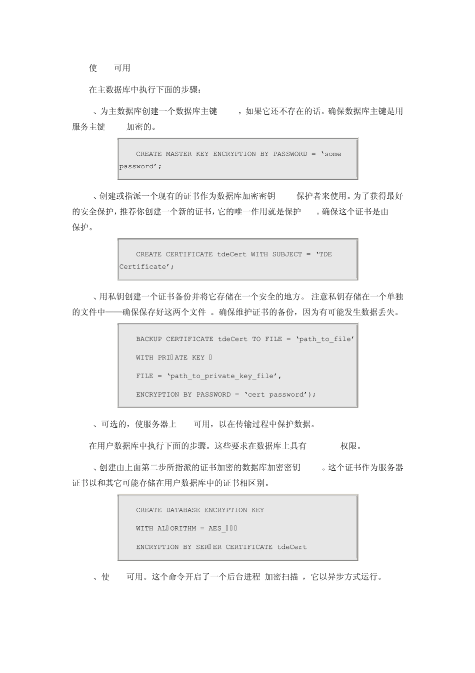 SQLServer2008企业版中的数据库加密_第3页