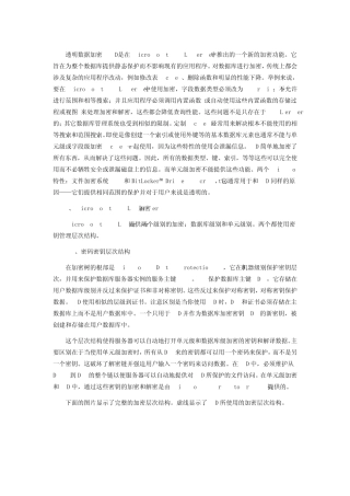 SQLServer2008企业版中的数据库加密