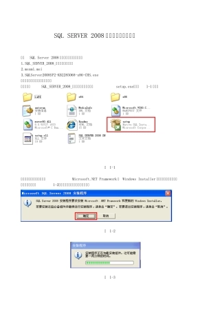 SQLSERVER2008企业版完整安装步骤