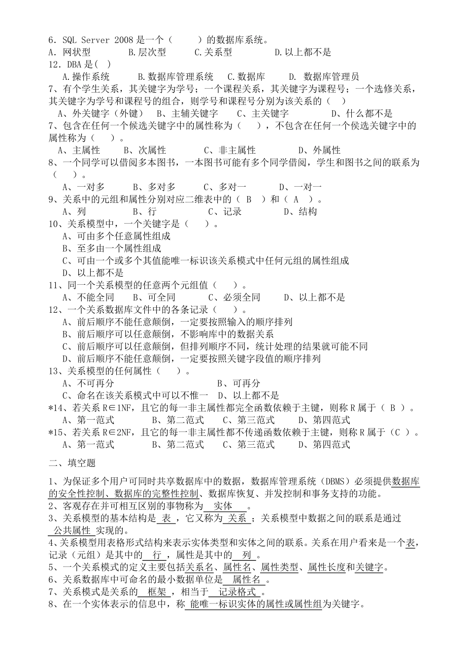 SQLServer2008各章知识点及练习题_第2页