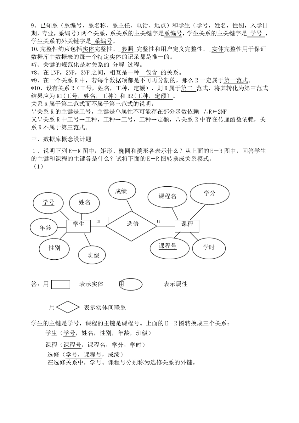 SQLServer2008各章知识点及练习题_第3页