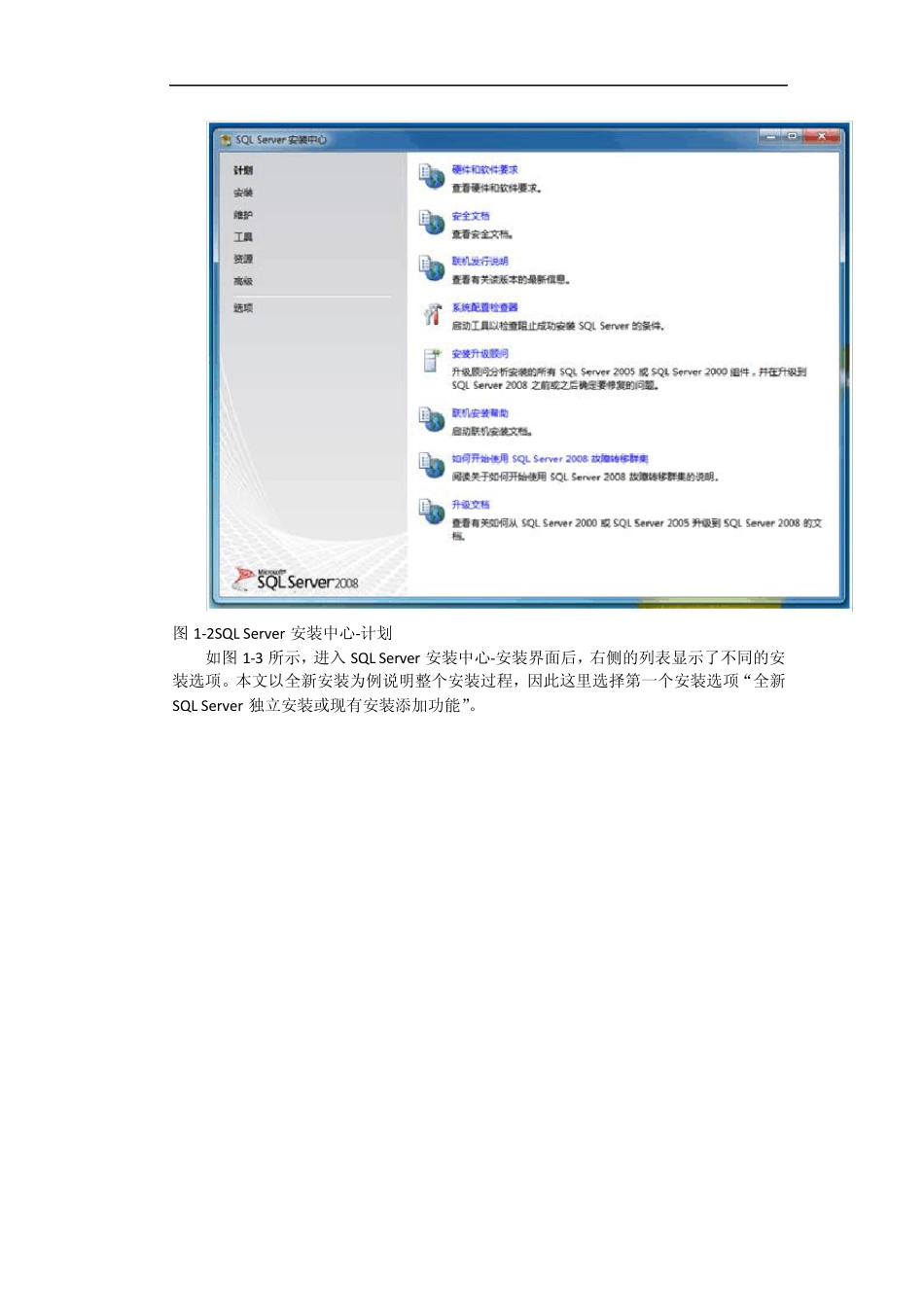 SQLServer2008安装(win7)_第2页