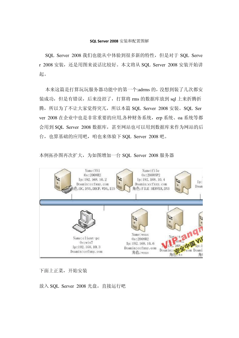 SQLServer2008安装和配置图解_第1页