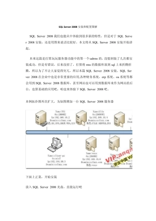 SQLServer2008安装和配置图解
