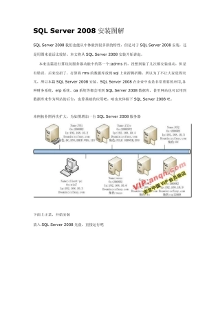 SQLServer2008安装图解配置流程简单使用