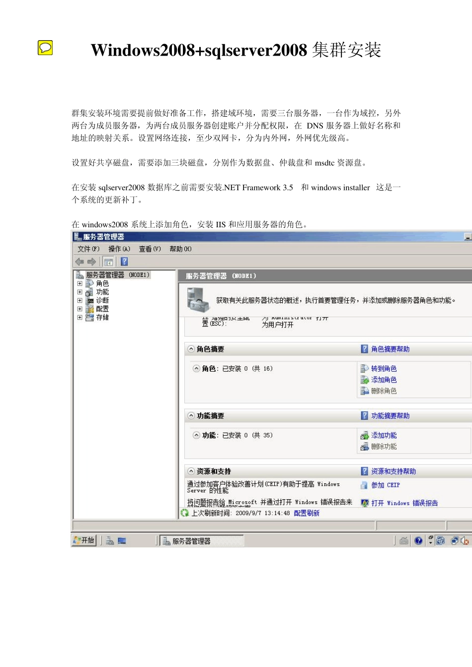 Sqlserver2008安装图解_第1页