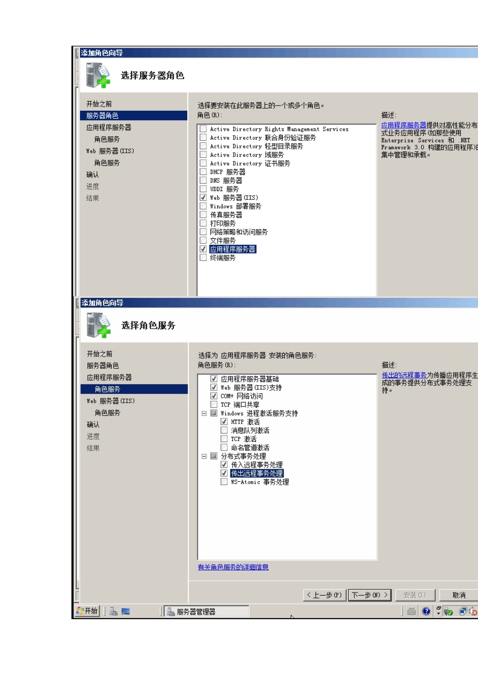 Sqlserver2008安装图解_第2页