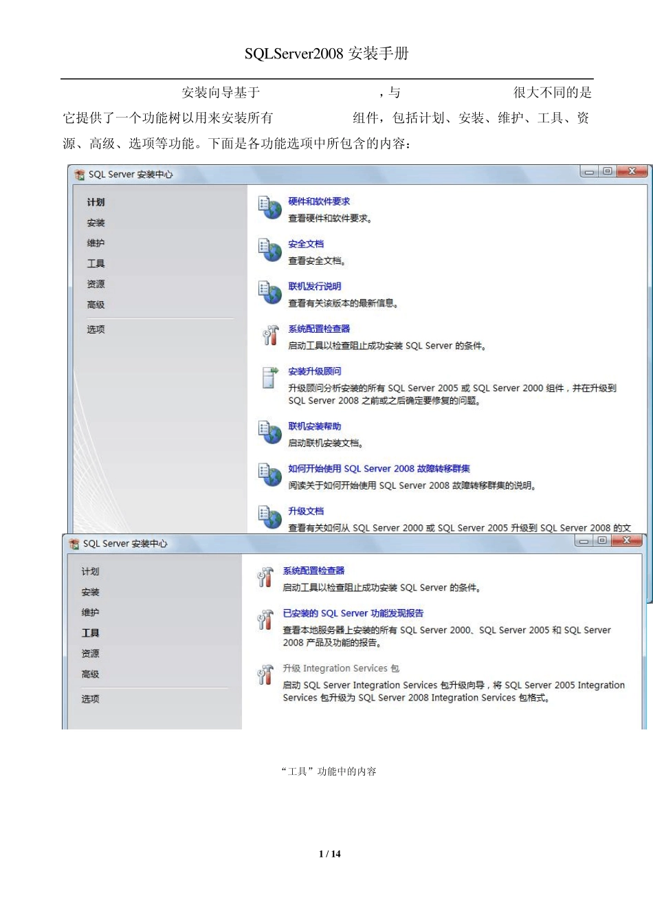 SQLServer2008安装手册_第1页