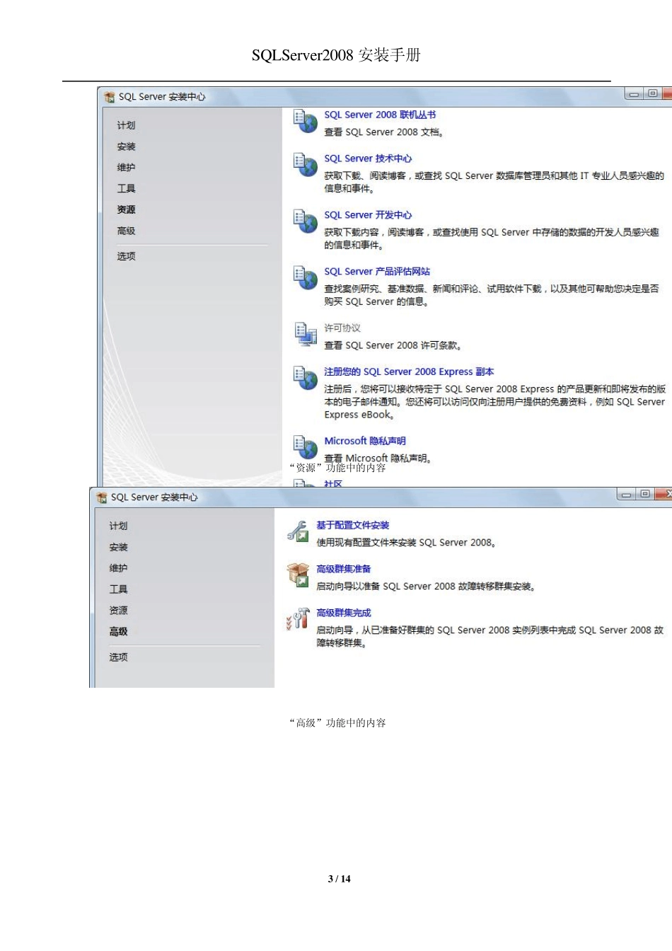 SQLServer2008安装手册_第3页