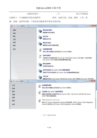 SQLServer2008安装手册