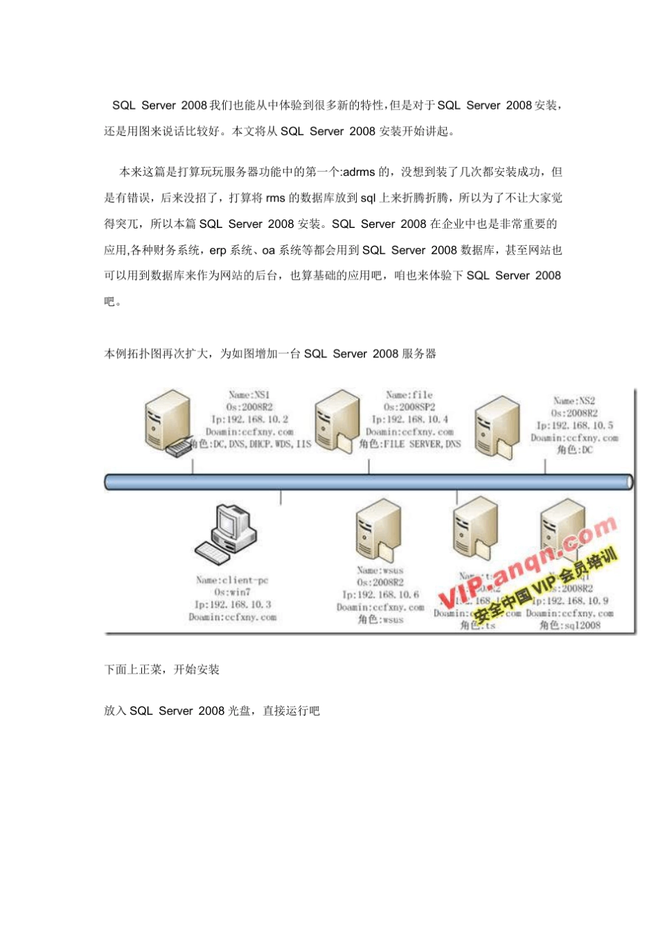 SQLServer2008安装教程及密钥_第1页