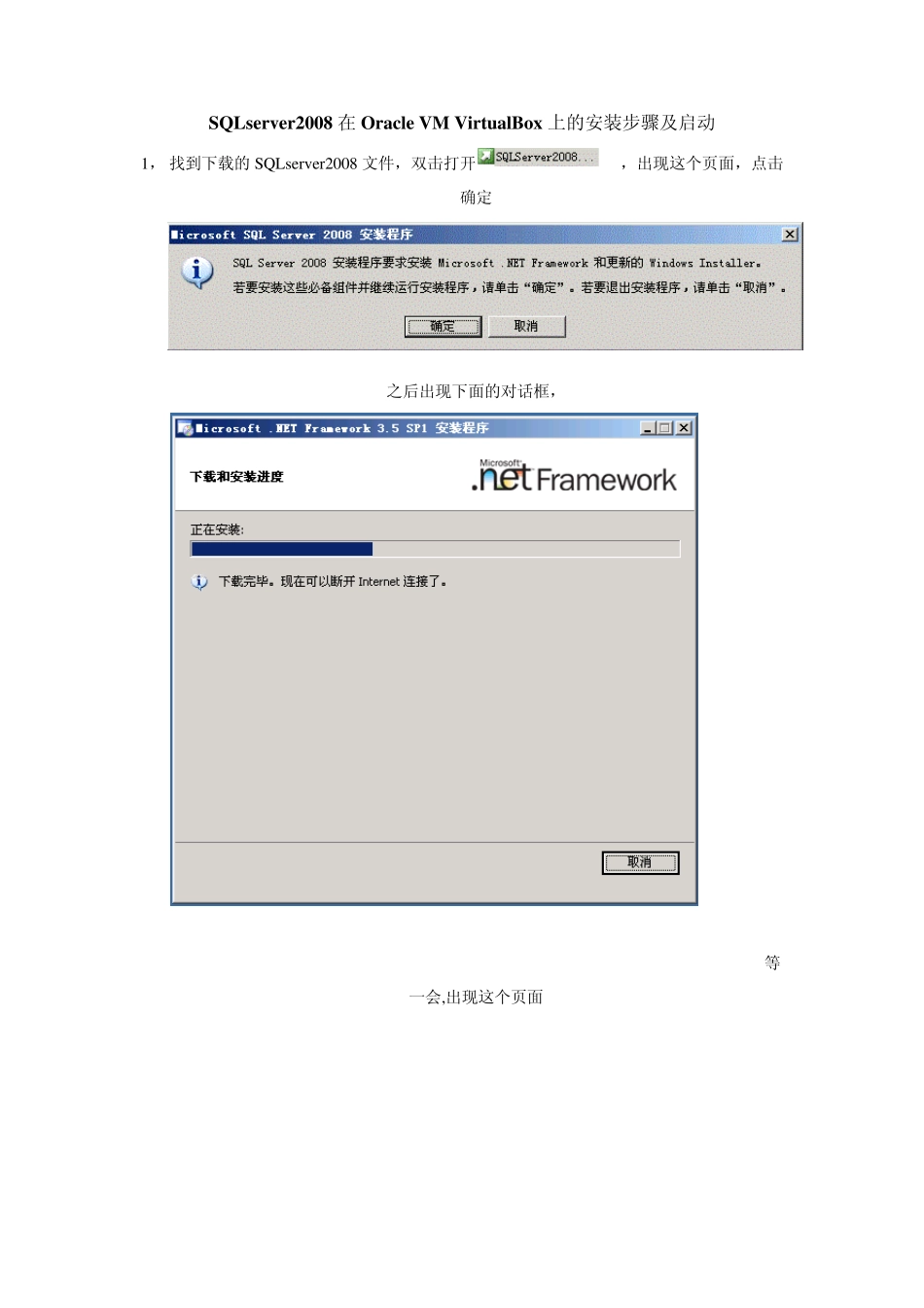 SQLserver2008安装步骤及启动_第1页